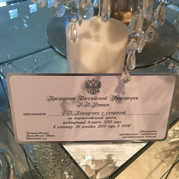 Яна Рудковська похвалилася, що відсвяткує Новий рік з Путіним (фото)