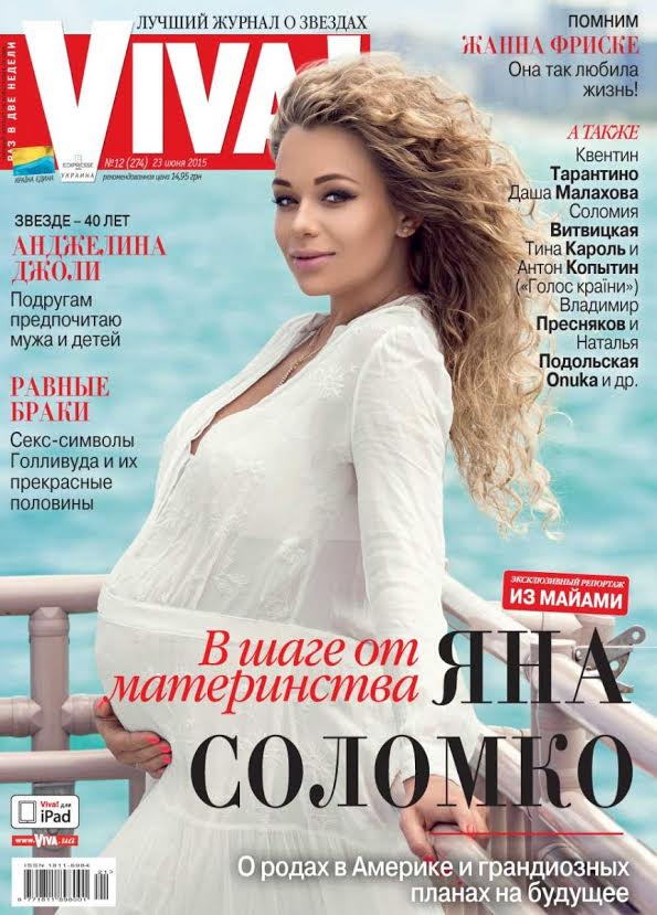 Яна Соломко рассказала о родах в Америке