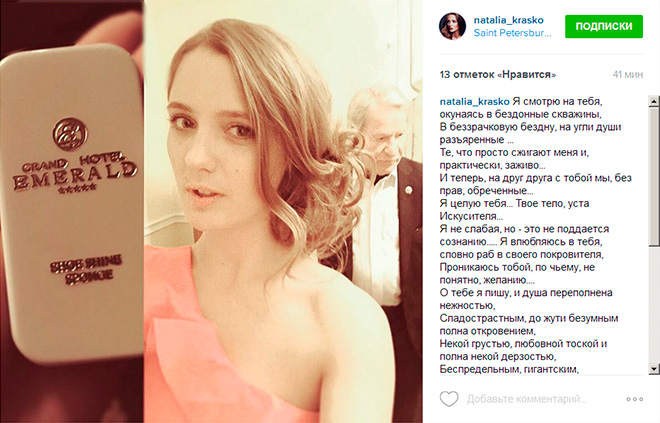Юная жена Ивана Краско посвятила ему эротическое стихотворение