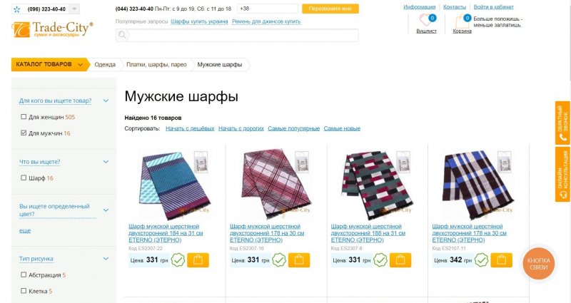 Мужской шарф в подарок - какой и где купить?